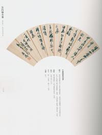 吴昌硕书法全集-卷三 - 第215页