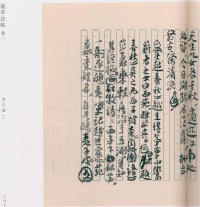 蘧草法帖-卷一 - 第179页