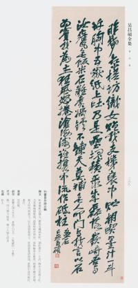 吴昌硕书法全集-卷三 - 第246页