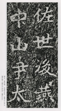 郑文公碑 - 第32页