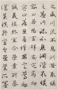 真草千字文卷 - 第11页