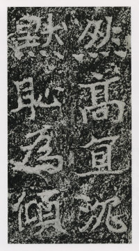 郑文公碑 - 第51页