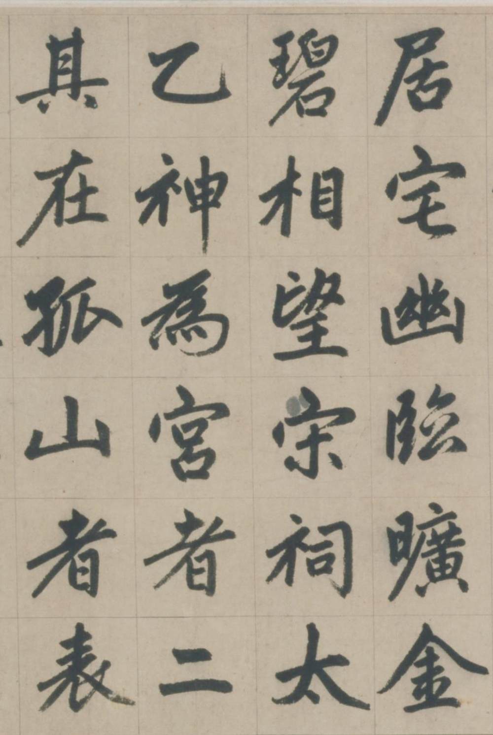 杭州福神观记-版本之三 - 第4页