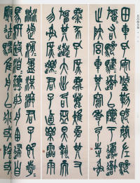 吴昌硕书法全集-卷二 - 第119页