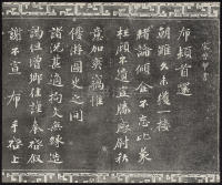 三希堂法帖-卷九 - 第33页