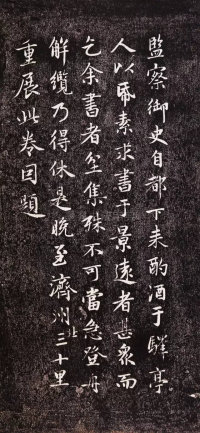 兰亭十三跋 - 第11页