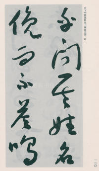 于右任书法全集-卷二五 - 第122页