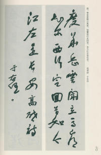 于右任书法全集-卷一二 - 第70页
