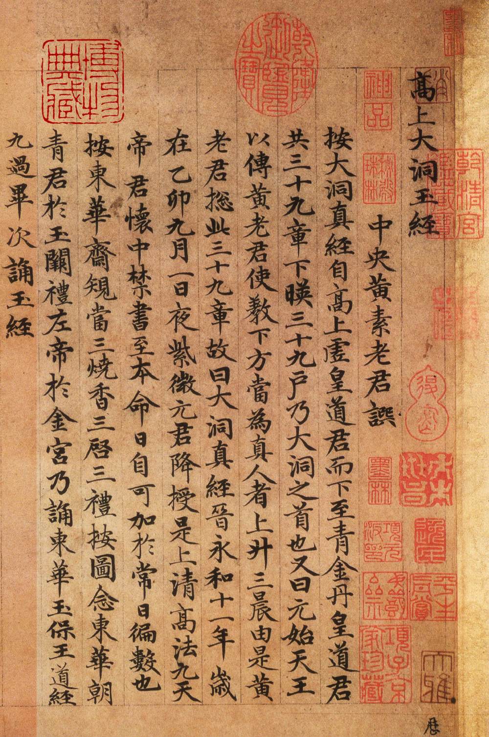 高上大洞玉经 - 第1页