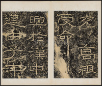 石门颂 - 第5页