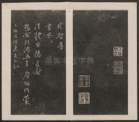 刘园集帖-宋贤四十五种-乙 - 第27页