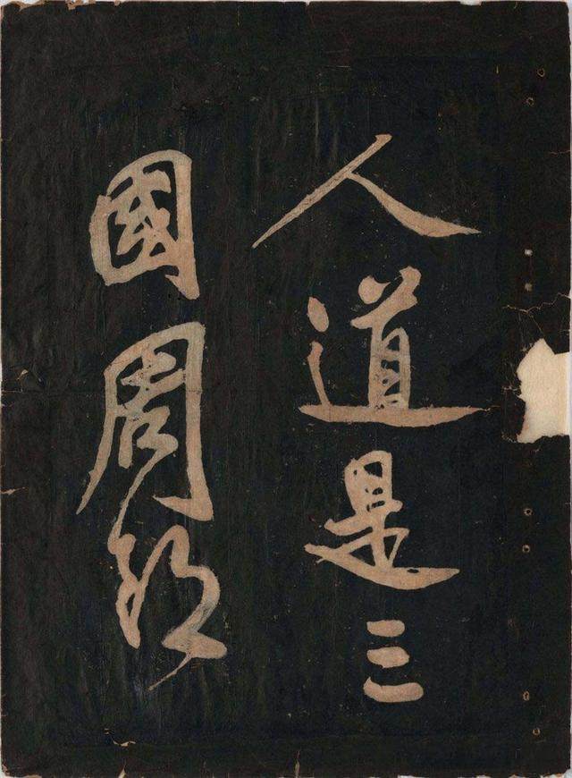 黄鲁直书大江东词 - 第4页