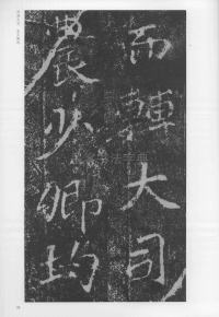 刁遵墓志 - 第35页