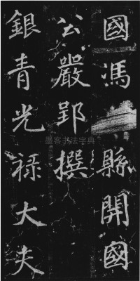 不空和尚碑 - 第3页