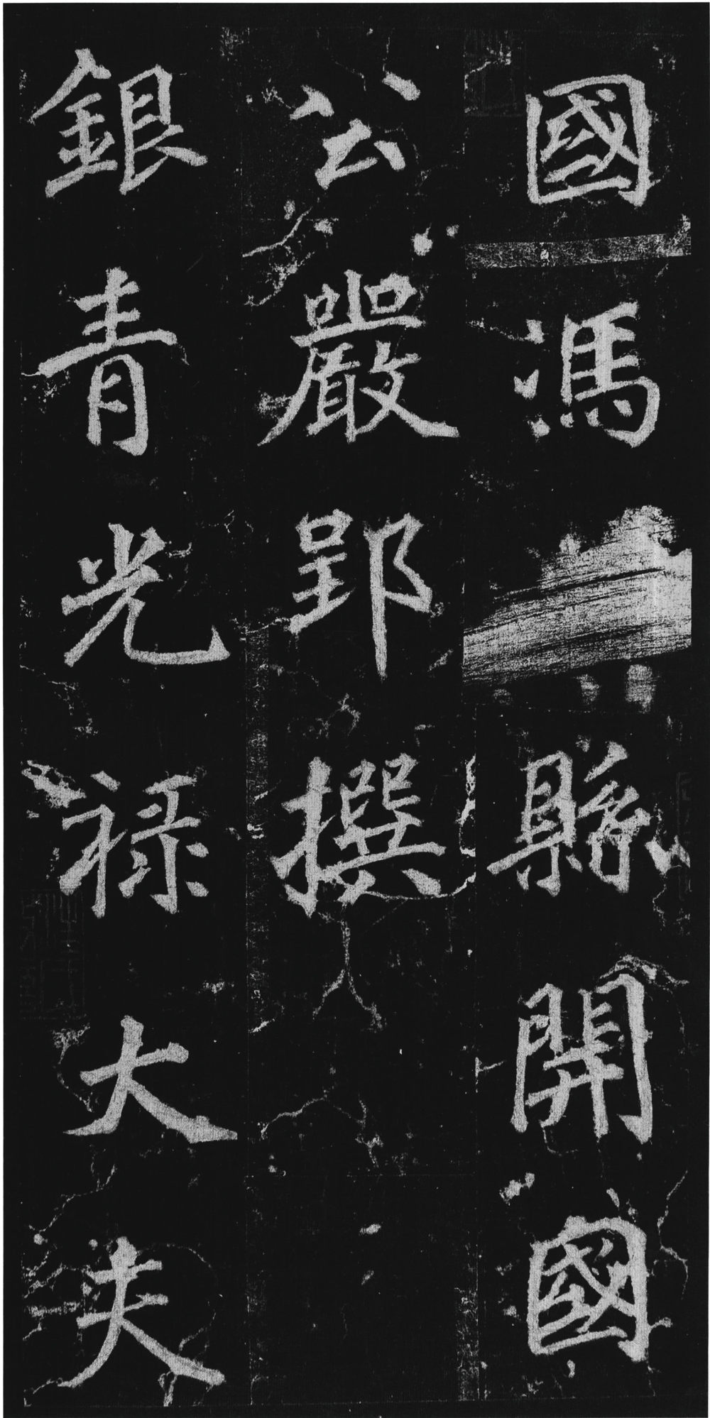 不空和尚碑 - 第3页