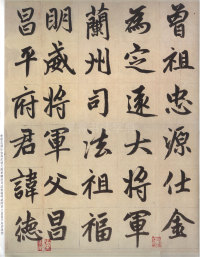 仇锷墓志 - 第26页