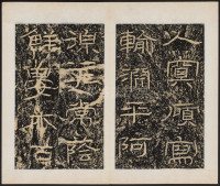 石门颂 - 第11页