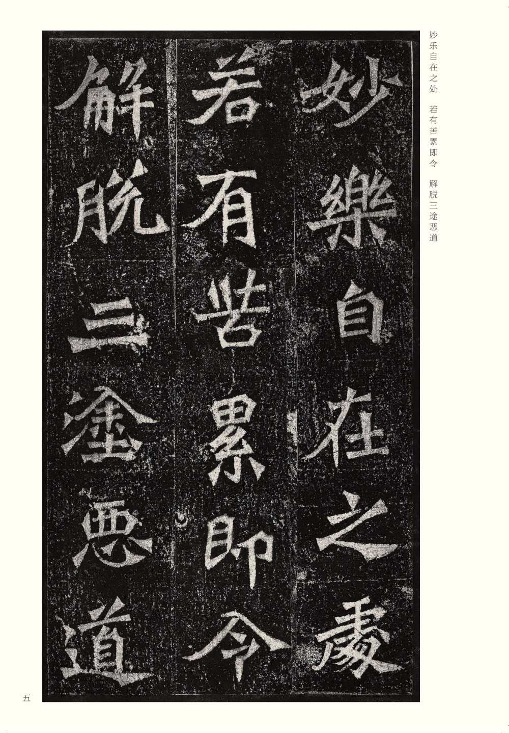 龙门二十品-版本之二-上 - 第3页