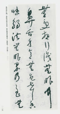 于右任书法全集-卷一四 - 第127页