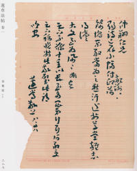蘧草法帖-卷一 - 第181页