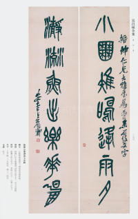 吴昌硕书法全集-卷三 - 第254页