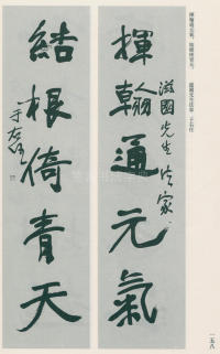 于右任书法全集-卷一 - 第158页