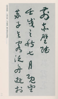 于右任书法全集-卷二五 - 第13页