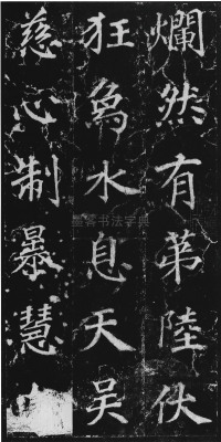 不空和尚碑 - 第38页