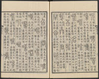 说文解字真本-东京府拂下本-卷一 - 第52页