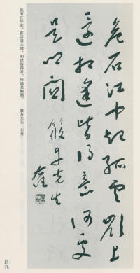 于右任书法全集-卷九 - 第49页
