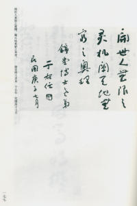 于右任书法全集-卷一四 - 第179页