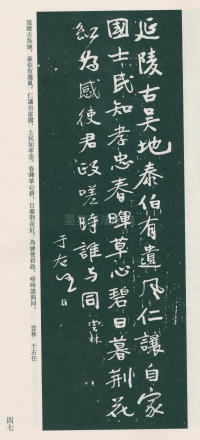 于右任书法全集-卷八 - 第47页