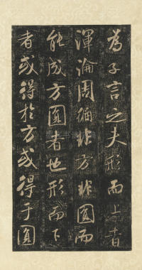 方圆庵记 - 第9页