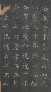 戏鸿堂法帖-东京大学图书馆-卷五 - 第25页