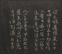 邻苏园法帖-卷二 - 第17页