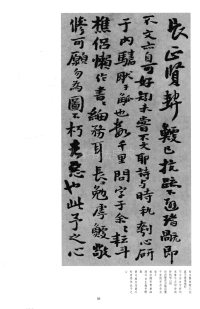 琅华馆信古拟帖 - 第23页