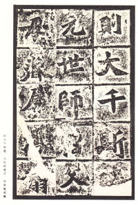 龙门二十品-龙门造像记 - 第14页