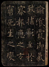 化度寺碑-敦煌残本之四 - 第5页