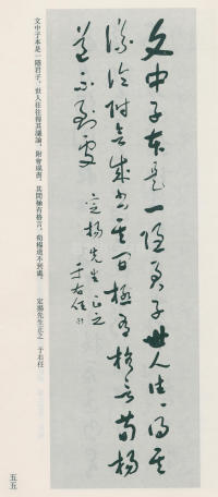 于右任书法全集-卷九 - 第55页