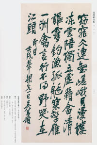 吴昌硕书法全集-卷二 - 第269页