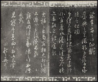 三希堂法帖-卷九 - 第30页