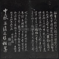 紫竹山房法帖-卷一 - 第17页