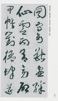 于右任书法全集-卷二〇 - 第154页