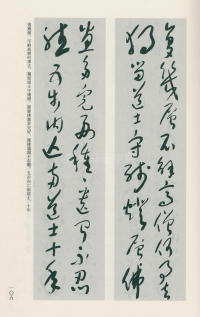 于右任书法全集-卷一二 - 第105页