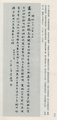 于右任书法全集-卷八 - 第50页