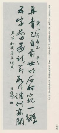 于右任书法全集-卷八 - 第144页