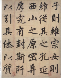 仇锷墓志 - 第38页