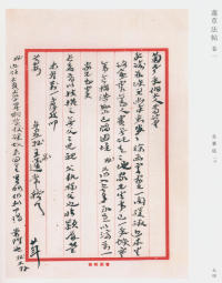 蘧草法帖-卷一 - 第33页