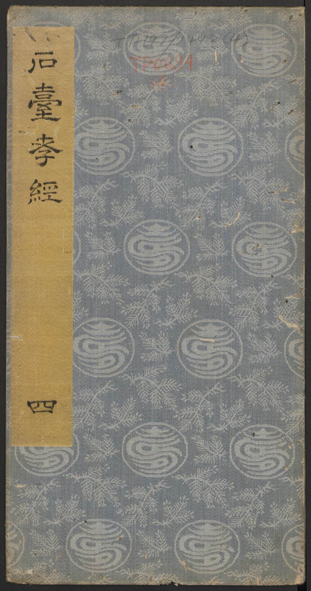 石台孝经-卷四 - 第1页