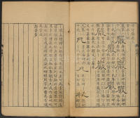 隶辨-卷二 - 第79页